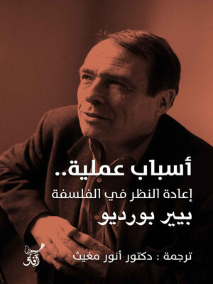 cover image of أسباب عملية